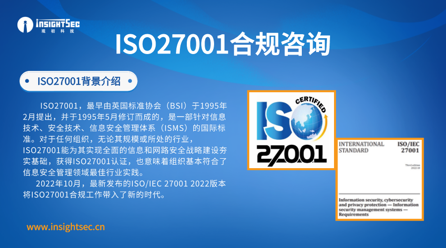 ISO27001合規咨詢_1.png